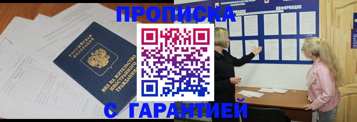 где прописаться в Ангарске