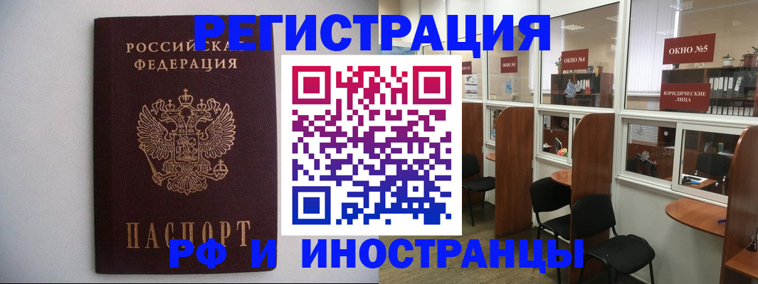 прописка от собственника в Ангарске