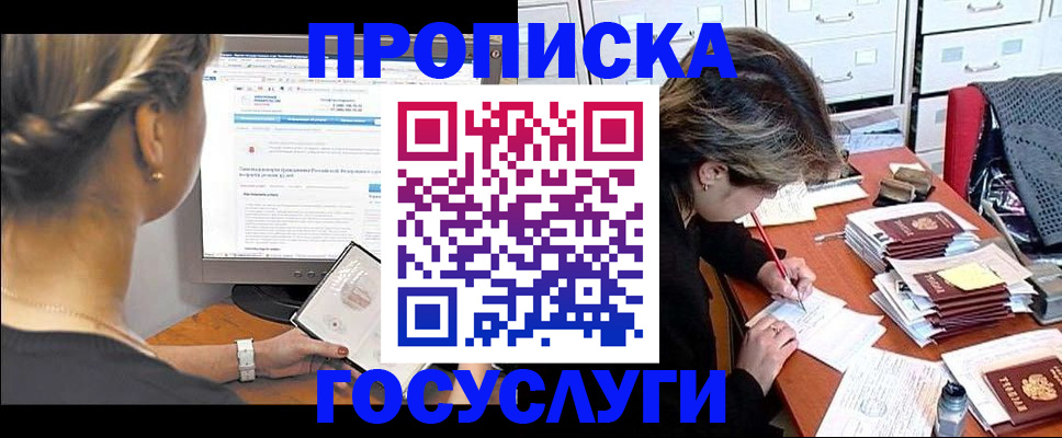 регистрация в Ангарске