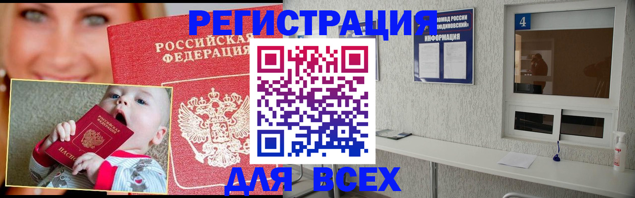 прописка паспорт в Ангарске